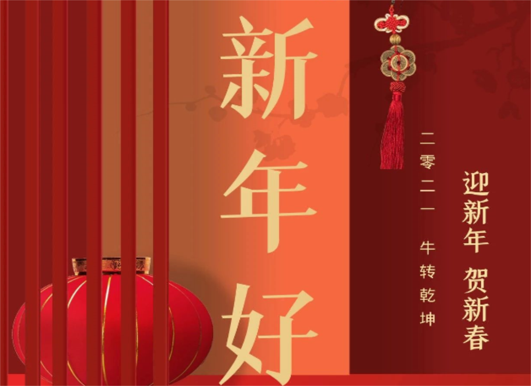 科美滋||新年好！ 